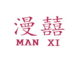 漫囍 第25类服装鞋帽商标转让 注册号40381464
