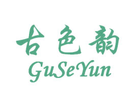古色韵