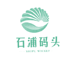 石浦码头  SHIPU WHARF 第35类广告贸易商标转让 注册号15528846
