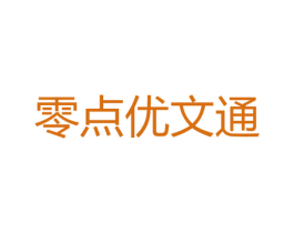 零点优文通 第42类技术服务商标转让 注册号47300089