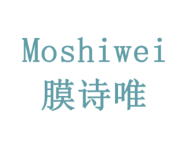 膜诗唯