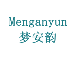 梦安韵 第03类化妆品商标转让 注册号79174054