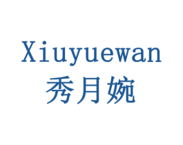 秀月婉