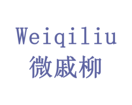 微戚柳