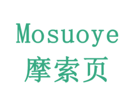 摩索页