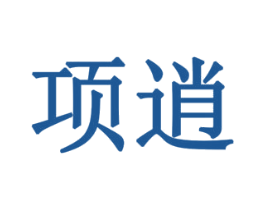 项逍