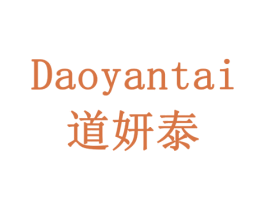 道妍泰 第10类医疗器械商标转让 注册号79203638