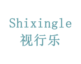 视行乐 第10类医疗器械商标转让 注册号79198907