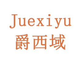 爵西域 第10类医疗器械商标转让 注册号79203027