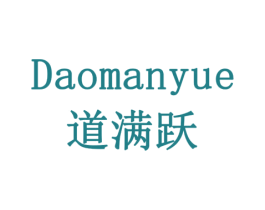 道满跃