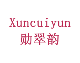 勋翠韵