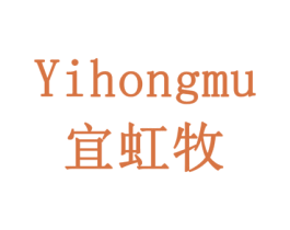 宜虹牧
