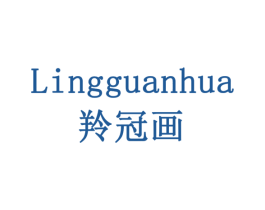 羚冠画
