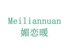 媚恋暖 第18类皮革箱包商标转让 注册号79186957