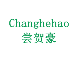 尝贺豪