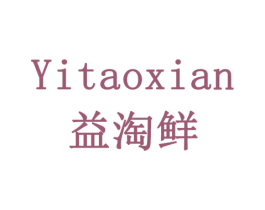 益淘鲜