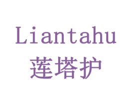莲塔护 第05类医药商标转让 注册号79406229