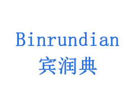 宾润典 第05类医药商标转让 注册号79429014
