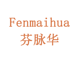 芬脉华 第05类医药商标转让 注册号79457945