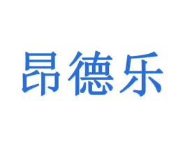 昂德乐 第08类手工器械商标转让 注册号79356804
