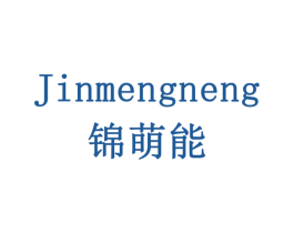 锦萌能 第08类手工器械商标转让 注册号79354714