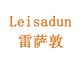 雷萨敦