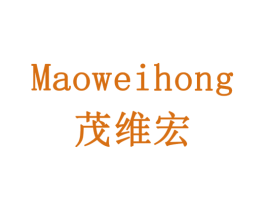 茂维宏