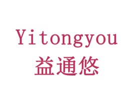 益通悠 第10类医疗器械商标转让 注册号79317304