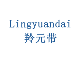 羚元带 第10类医疗器械商标转让 注册号79424887