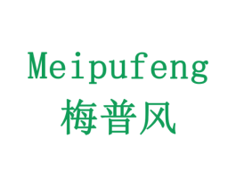 梅普风 第10类医疗器械商标转让 注册号79403669