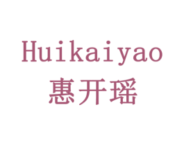 惠开瑶 第10类医疗器械商标转让 注册号79459623