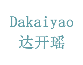 达开瑶 第10类医疗器械商标转让 注册号79432777