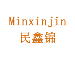 民鑫锦 第10类医疗器械商标转让 注册号79438639