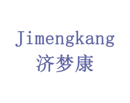 济梦康 第10类医疗器械商标转让 注册号79437883