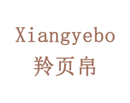 XIANGYEBO 羚页帛