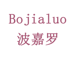 波嘉罗