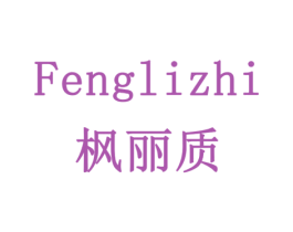 枫丽质