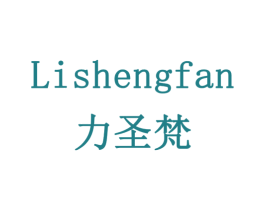 力圣梵