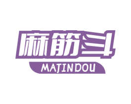 麻筋斗 第29类食品商标转让 注册号79405779
