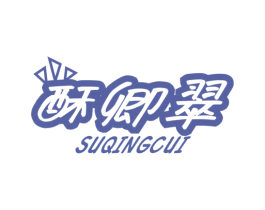 酥卿翠