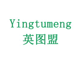 英图盟 第08类手工器械商标转让 注册号79333014