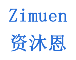 资沐恩