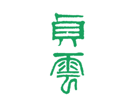 贞云