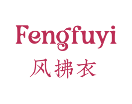 风拂衣 第25类服装鞋帽商标转让 注册号77661486