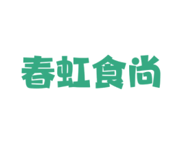 春虹食尚