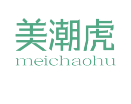 美潮虎 第25类服装鞋帽商标转让 注册号78679429