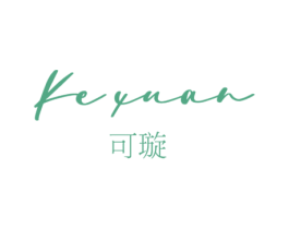 可璇 第25类服装鞋帽商标转让 注册号77532129