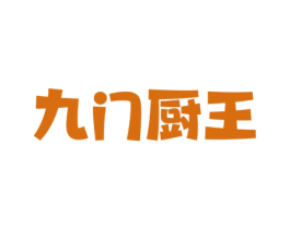 九门厨王 第43类餐饮酒店商标转让 注册号78682646