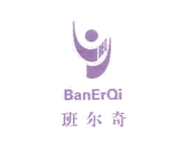 班尔奇;BEQ 第25类服装鞋帽商标转让 注册号1756744