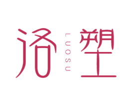 洛塑 第10类医疗器械商标转让 注册号79770021